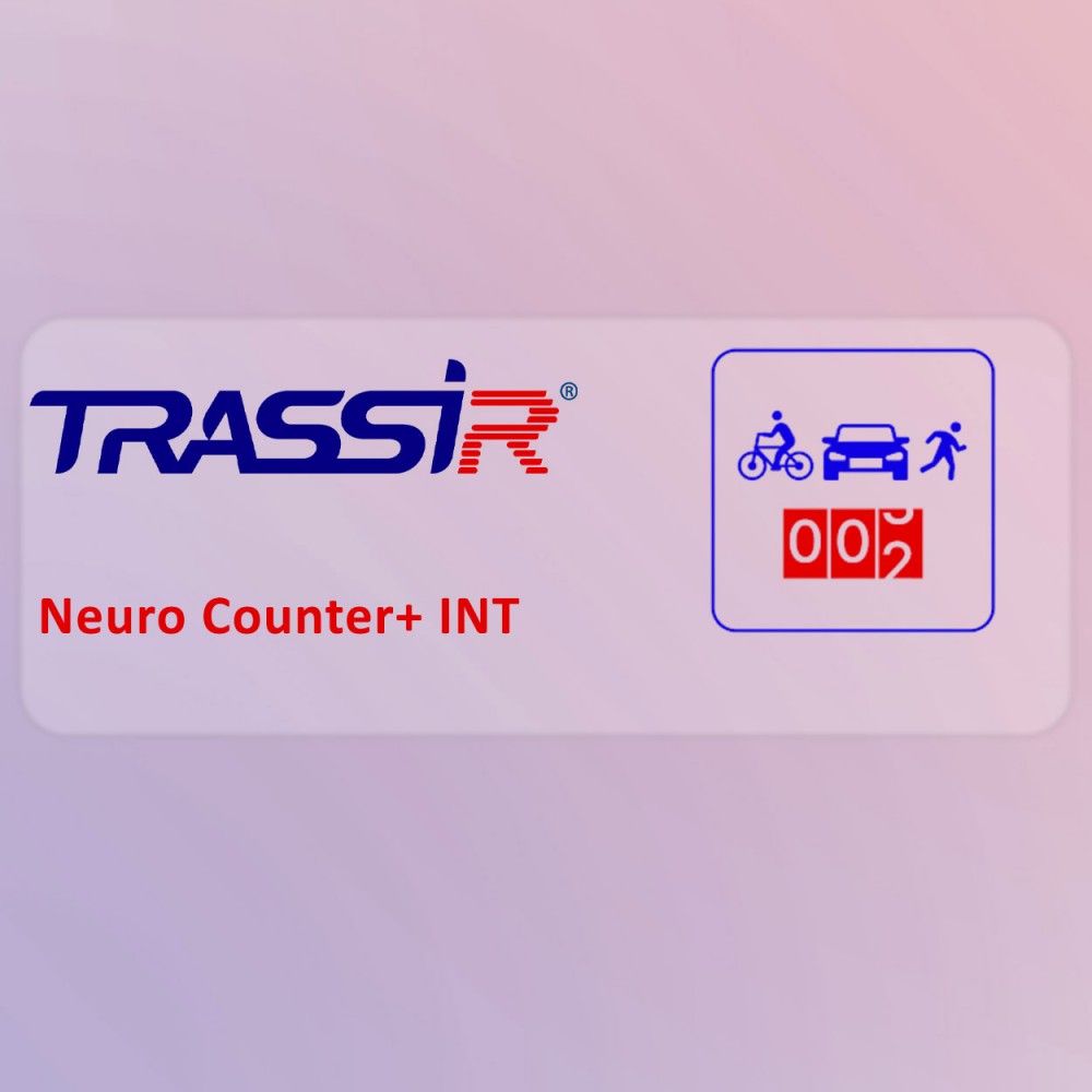 TRASSIR Neuro CounterINT VMS Lisansı